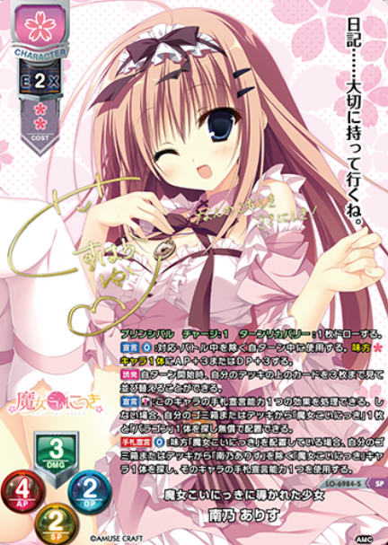 Nanno Alice SP LO-6984-S