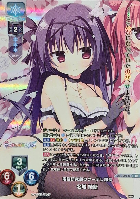 Nagi Kisara KR LO-7005-K