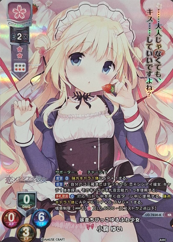 Komari Yui KR LO-7030-K
