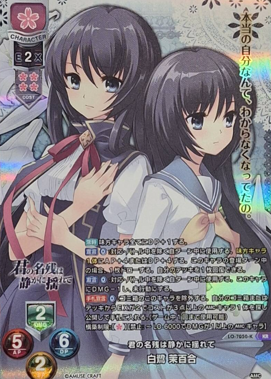 Shirasagi Mayuri KR LO-7050-K