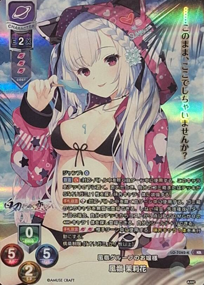 Kazamine Matsurika KR LO-7062-K
