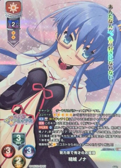 Yuuki Nona KR LO-7094-K