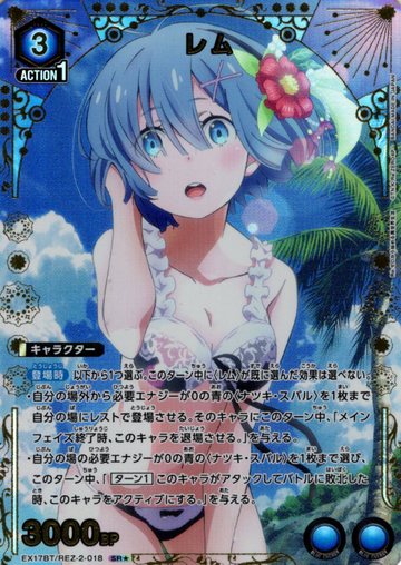 Rem SR☆ EX17BT/REZ-2-018