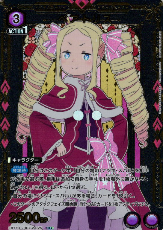 Beatrice SR☆ EX17BT/REZ-2-025