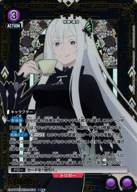 Echidna SR☆ EX17BT/REZ-2-030