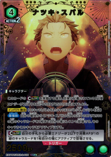 Natsuki Subaru SR☆ EX17BT/REZ-2-039