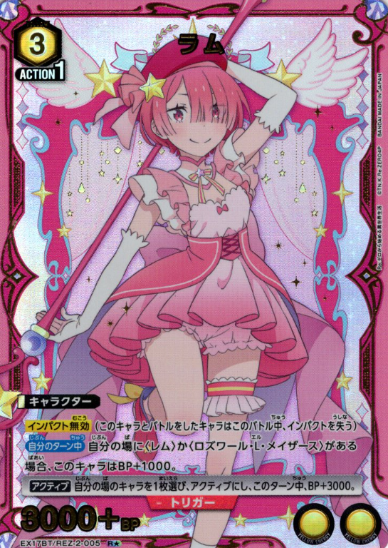 Ram R☆ EX17BT/REZ-2-005