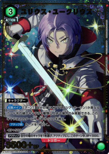 Julius Juukulius R☆ EX17BT/REZ-2-044