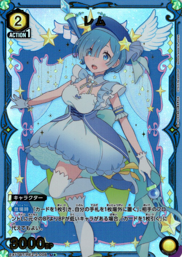 Rem U☆ EX17BT/REZ-2-008