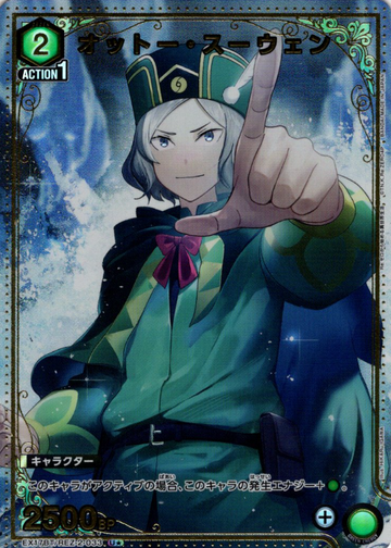 Otto Suwen U☆ EX17BT/REZ-2-033