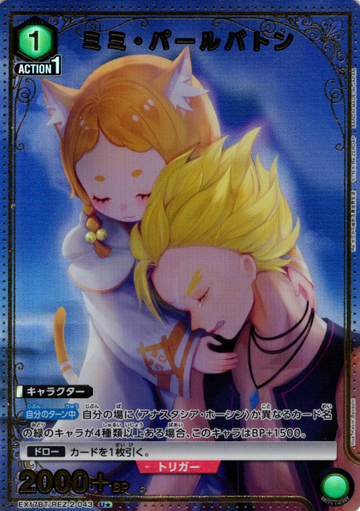 Mimi Pearlbaton U☆ EX17BT/REZ-2-043