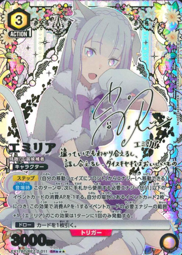 Emilia SR☆☆☆ EX17BT/REZ-2-011