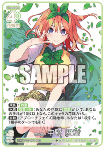 Nakano Yotsuba GSP GYC-BP8-022