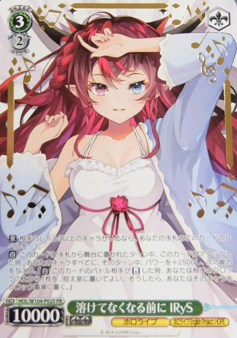 IRys Small Competitions PR HOL/W104-P02S Winner card (PR) - Hololive Vol.2