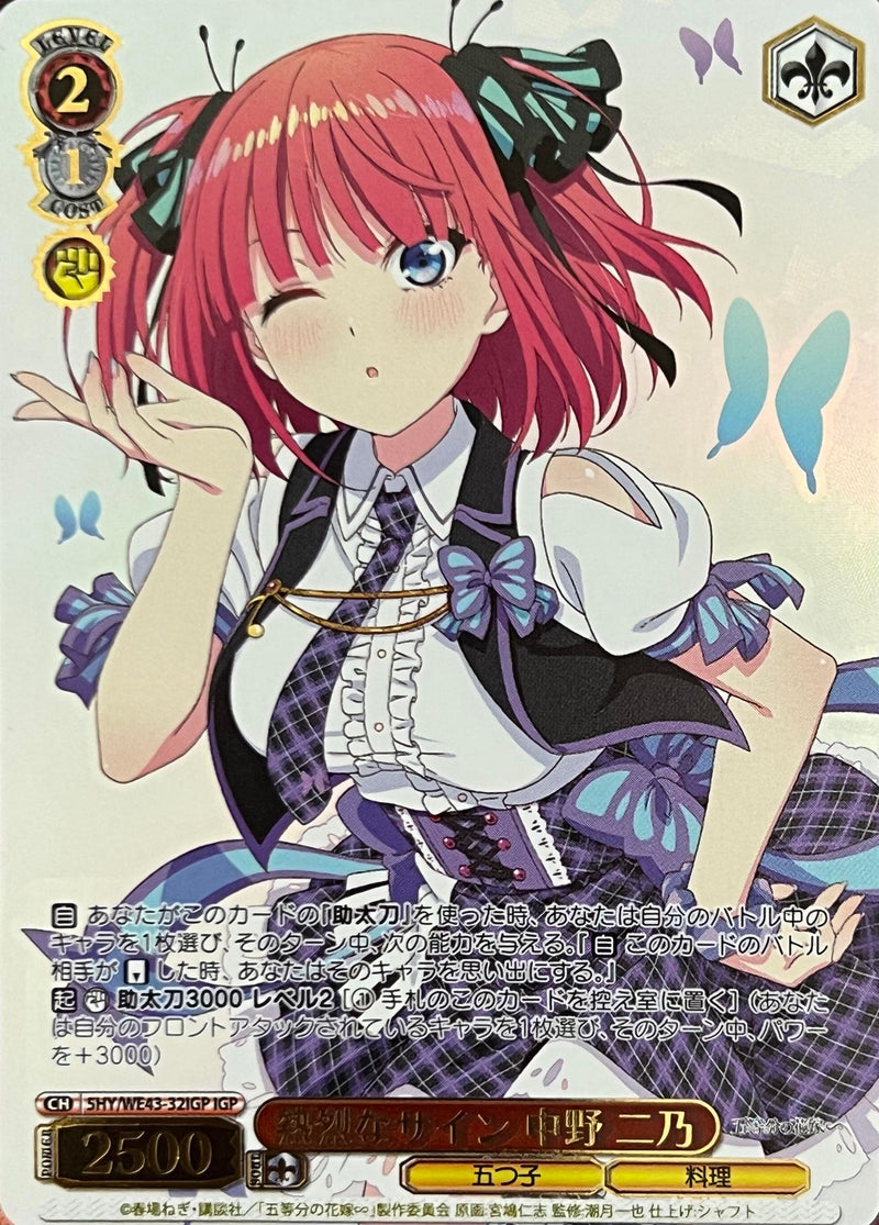 Nino IGP 5HY/WE43-32 - The Quintessential Quintuplets Premium Booster