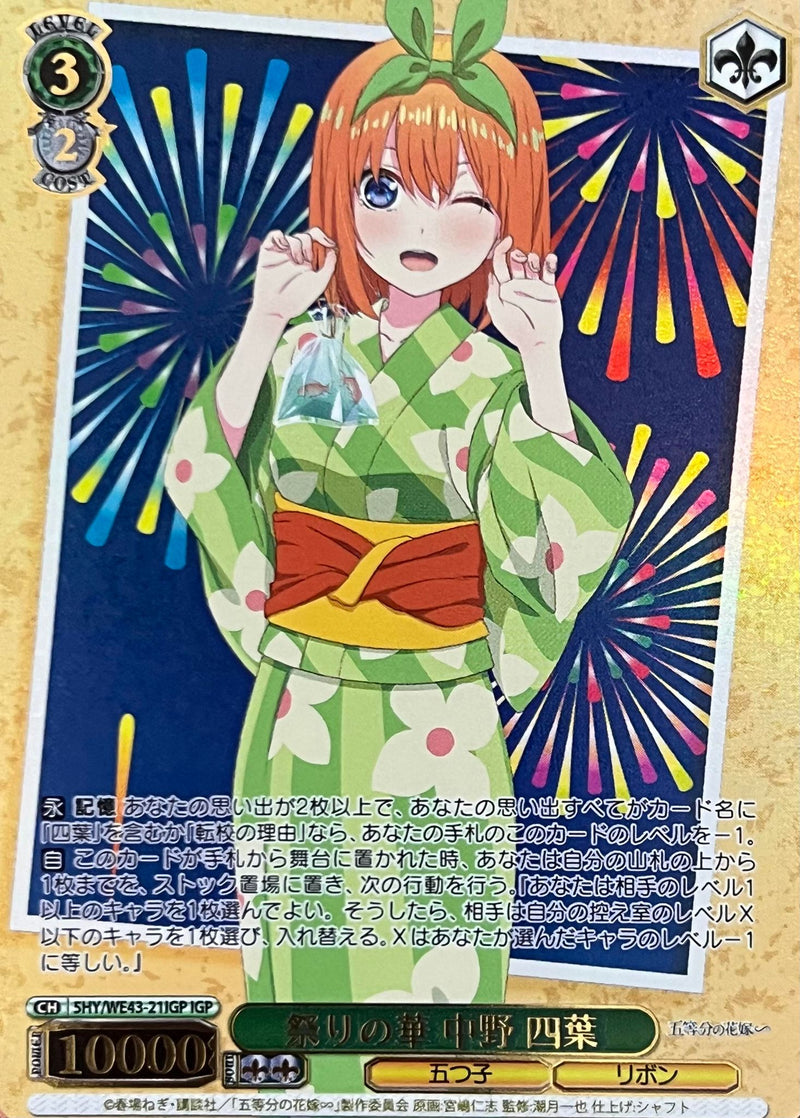 Yutsuba IGP 5HY/WE43-21 - The Quintessential Quintuplets Premium Booster