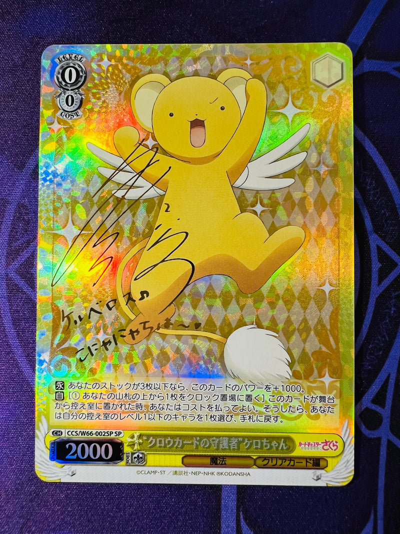 Kero reprint version SP CCS/W66-002SP - Cardcaptor Sakura Clear Card Edition