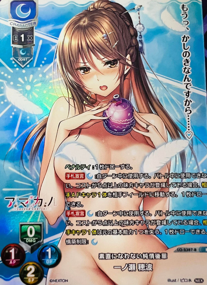 Ichinose Honami P LO-2387-B