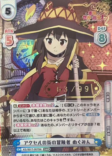 Megumin SNR KS/001T-007SN - KonoSuba (ใใฎ็ด ๆดใใใไธ็ใซ็ฅ็ฆใ๏ผ)