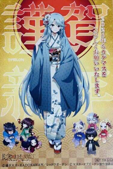 The Eminence in Shadow New Yearโs Postcard โ Epsilon