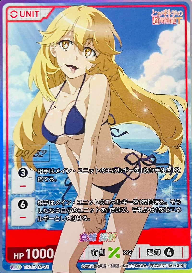 Shokuhou Misaki (Serial Number #9/32) SEC TKRG-03-34