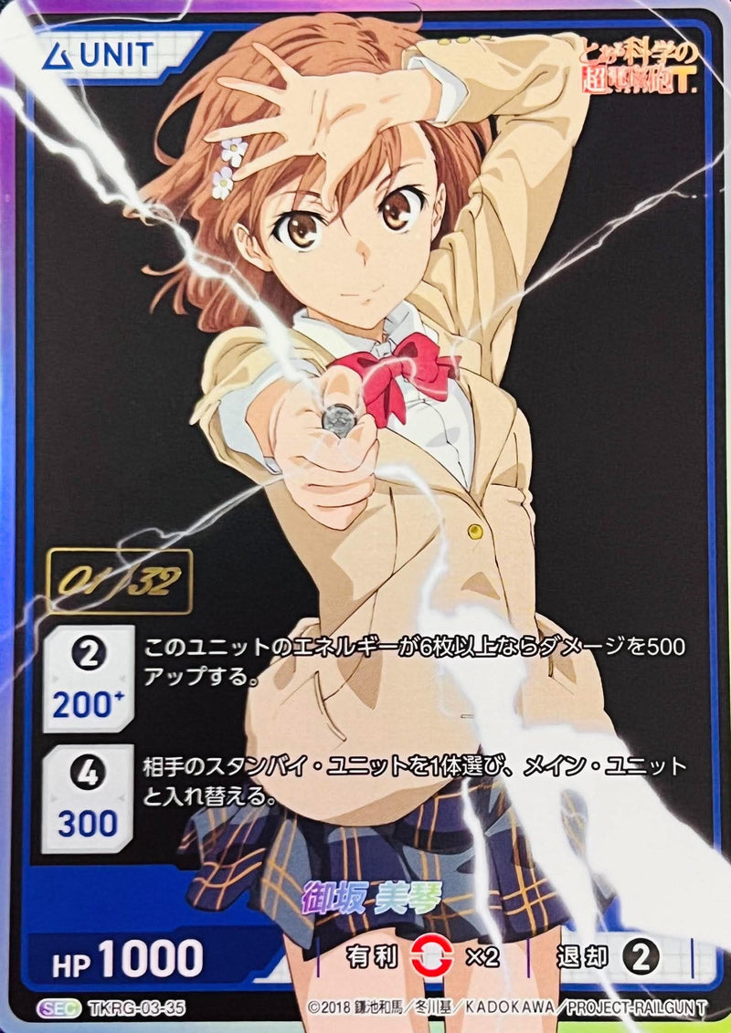 Misaka Mikoto (Serial Number #1/32) SEC TKRG-03-35