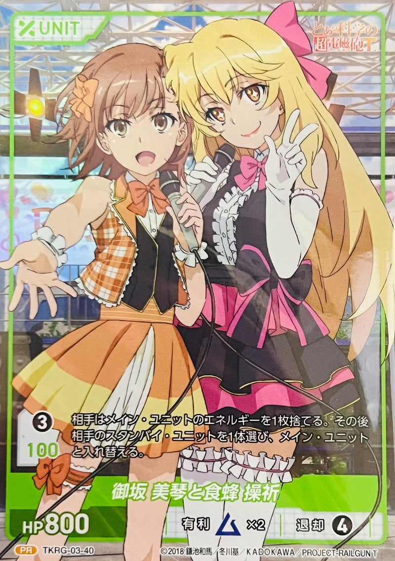 Shokuhou Misaki Misaka Mikoto PR TKRG-03-40