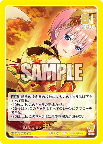 Nakano Ichika ER GYC-BP8-001