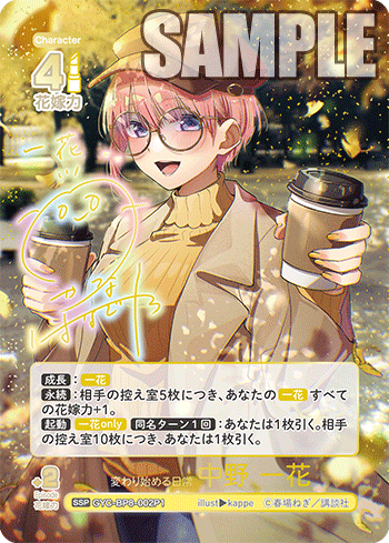 Nakano Ichika SSP GYC-BP8-002P1