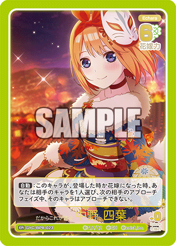 Nakano Yotsuba ER GYC-BP8-023