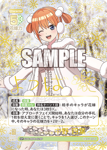 Nakano Yotsuba SP GYC-BP8-024P