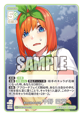 Nakano Yotsuba GR GYC-BP8-024