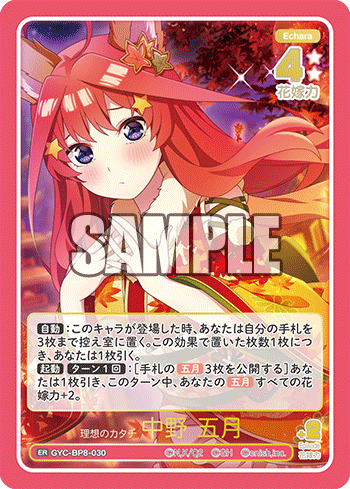 Nakano Itsuki ER GYC-BP8-030