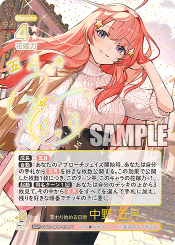 Nakano Itsuki SSP GYC-BP8-031P1