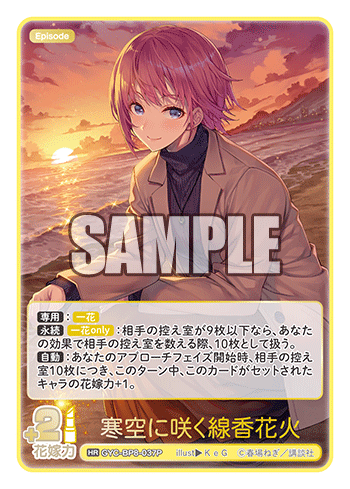 Nakano Ichika HR GYC-BP8-037P