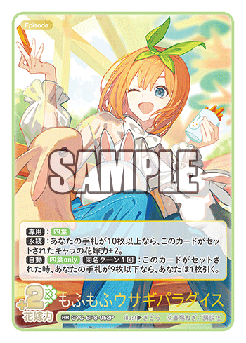 Nakano Yotsuba HR GYC-BP8-052P