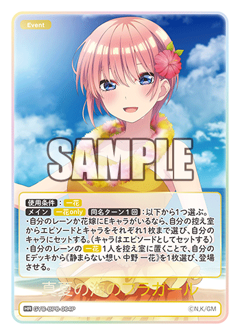 Nakano Ichika HR GYC-BP8-064P