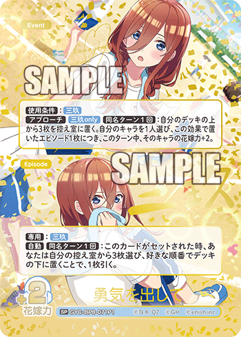 Nakano Miku SP GYC-BP8-071P1