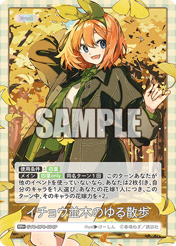 Nakano Yotsuba RR+ GYC-BP8-074P
