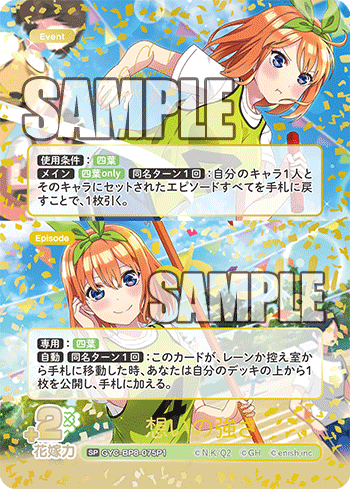 Nakano Yotsuba SP GYC-BP8-075P1