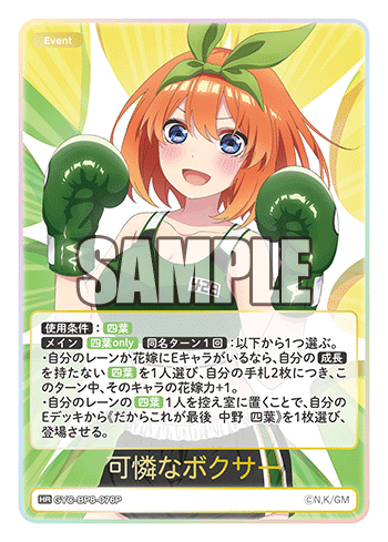 Nakano Yotsuba HR GYC-BP8-076P