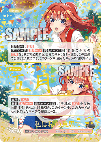 Nakano Itsuki SP GYC-BP8-079P1