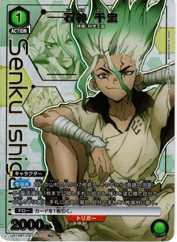 Senku R☆ UA14BT/DST-1-077