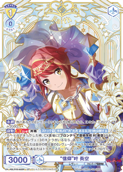 Kanou Misora SP RSL/01B-002SP