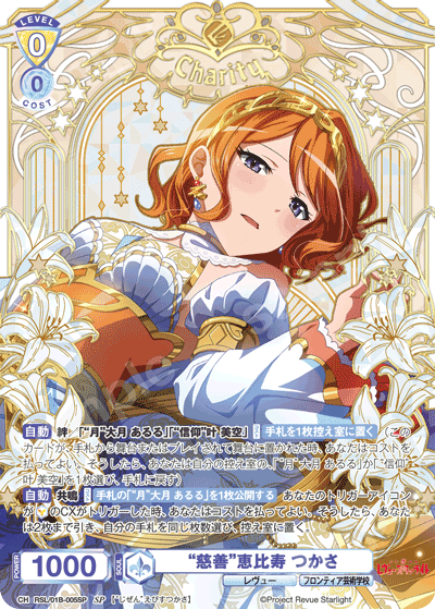 Ebisu Tsukasa SP RSL/01B-005SP