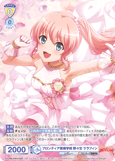 Nonomiya Lalafin CP RSL/01B-013CP