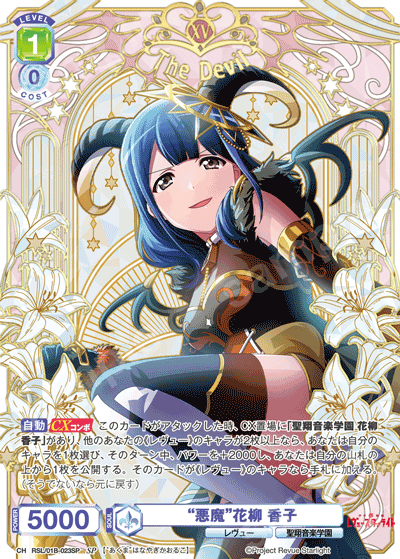 Hanayanagi Kaoruko SP RSL/01B-023SP