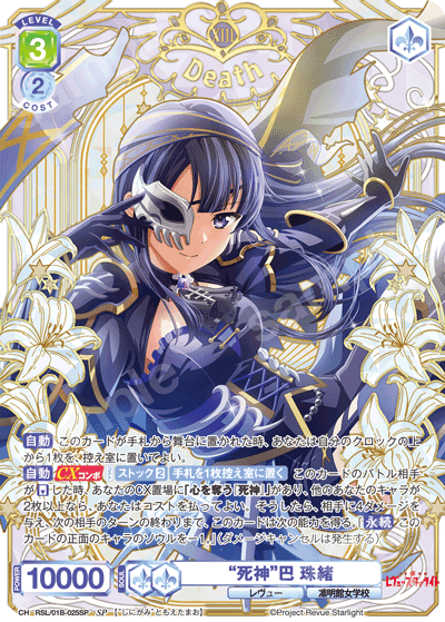 Tomoe Tamao SP RSL/01B-025SP