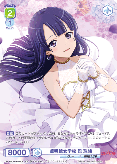 Tomoe Tamao CP RSL/01B-038CP