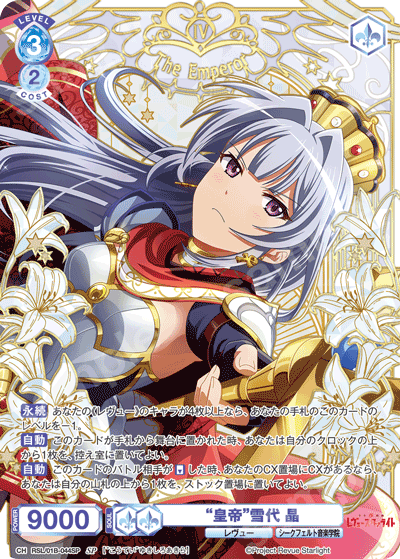 Yukishiro Akira SP RSL/01B-044SP